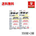 70周年創業祭III 送料無料 2箱セット【第3類医薬品】興和(KOWA) ザ・ガードコーワ整腸錠α3+ 550錠 ×2個セット 整腸錠 体調の状態を正常に近づ...