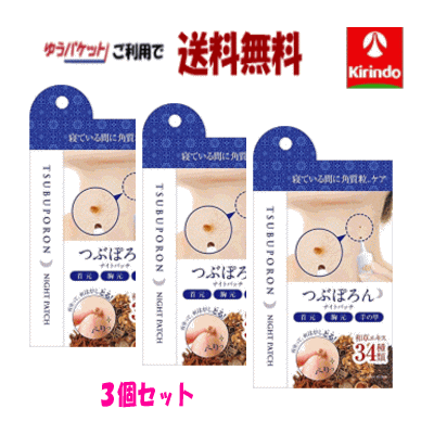 Other - ゆうパケットで送料無料 3個セット リベルタ つぶぽろん ナイトパッチ 20g×3個 寝てる間に角質粒ケア 粒 ぽつぽつ ピーリング