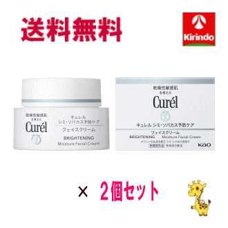 ポイント20倍 10/31(金)23:59まで 送料無料 2個セット 花王 キュレル シミ・ソバカス予防ケア フェイス..
