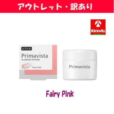 【アウトレット・訳あり 30%OFF】花王 ソフィーナ Primavista(プリマヴィスタ) ポアレスフィクサー フェアリーピンクレフィル×1個 プリマヴィスタ