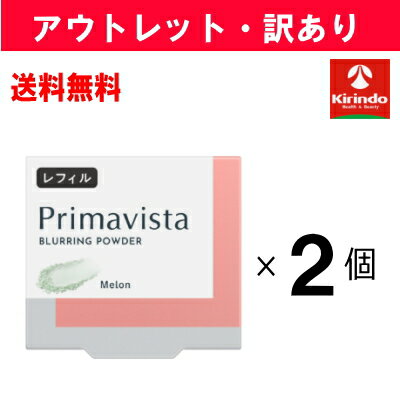 【アウトレット・訳あり 30％OFF】送料無料 2個セット 花王 ソフィーナ Primavista(プリマヴィスタ) ポアレスフィクサー メロン レフィル×2個 プリマヴィスタ