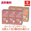 6個セット 送料無料 大王製紙 エリエール Zutto(ずっと)エリカラ ふつうサイズ 30枚入 ローズ・ピンクベージュ 各3個 計6個セット 日本製 ※リニューアルに伴いパッケージが変更されている場合がございます。何卒ご了承ください。(4)