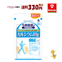 ゆうパケットで送料330円 小林製薬 の栄養補助食品(サプリメント)カルシウムMg (マグネシウム) 240粒 (約60日分)×1個 軽減税率対象商品