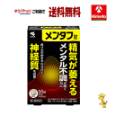 ゆうパケットで送料無料【第2類医薬品】小林製薬 メンタフ錠 5日分 50錠入り×1個 メンタル不調に