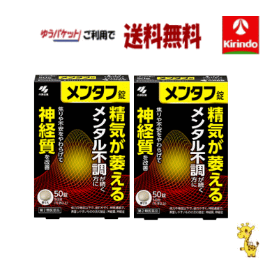 70周年創業祭 ゆうパケットで送料無料 2個セット【第2類医薬品】小林製薬 メンタフ錠 5日分 50錠入り×2..