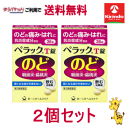 ゆうパケットで送料無料 2個セット【第3類医薬品】 第一三共ヘルスケア ペラックT錠 36錠×2個 咽頭炎 のどの痛み せき 声がれ