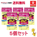 ゆうパケットで送料無料 5個セット【第3類医薬品】 第一三共ヘルスケア ペラックT錠 36錠×5個 咽頭炎 のどの痛み せき 声がれ