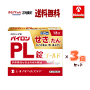ゆうパケットで送料無料 2個セット【第(2)類医薬品】シオノギヘルスケア パイロンPL錠 ゴールド 18錠入り×3個 ★セルフメディケーション税制対象商品