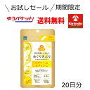 期間限定 お試しセール ゆうパケットで送料無料 楽美健快 めぐりさぷり リポソームビタミンC 40粒(20日分)×1個 軽減税率対象商品 栄養機能食品