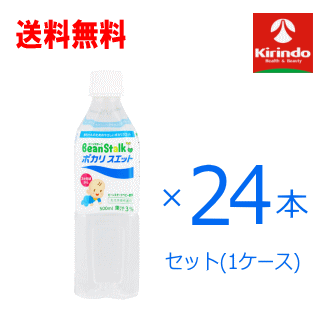ケース販売 送料無料 24本セット(1ケース) ビーンスターク ポカリスエット ペットボトル 500mL×24本 赤ちゃんの水分補給 熱中症対策 水分補給 軽減税率対象商品