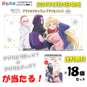 70周年創業祭III ケース販売 送料無料 18個セット 道産子ギャルはなまらめんこい アクリルブロックorアクリルバッチが当たる×18個セット(1ケース) D...