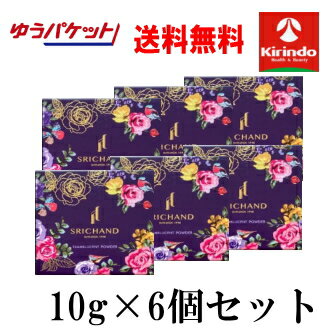 ゆうパケットで送料無料 6個セット SRICHAND シーチャン トランスルーセントパウダー 10g