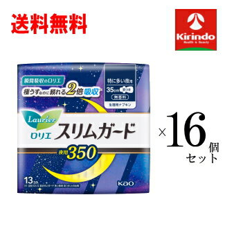 Rakuten - ケース販売 送料無料 16個セット(1ケース) 花王 ロリエ スリムガード 特に多い夜用350 13個入×16個セット(1ケース) 生理用品