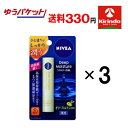 GWセール! ゆうパケットで送料330円 3本セット 花王 ニベア ディープモイスチャーリップ オリーブ&レモン×3本セット