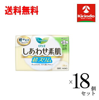 ケース販売 送料無料 18個セット(1ケース) 花王 ロリエ しあわせ素肌 超スリム多い昼用羽つき20個入×18個セット(1ケース) 生理用品