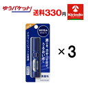 GWセール! ゆうパケットで送料330円 3本セット 花王 ニベアメン リップ 無香料 3.5g×3本セット