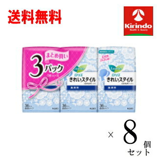 ケース販売 送料無料 8個セット(1ケース) 花王 ロリエ きれいスタイル 無香料 36個入×3個パック×8個セット(1ケース) 生理用品