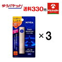 GWセール! ゆうパケットで送料330円 3本セット 花王 ニベア ディープモイスチャーリップ バニラ&マカダミアの香り 2.2g×3本セット