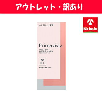 【アウトレット・訳あり 30%OFF】 花王 プリマヴィスタ モイストグロウ ラスティング リキッド ベージュオークル01×1個 リキッドファンデーション￥3520 ※店舗引上げ品のサムネイル