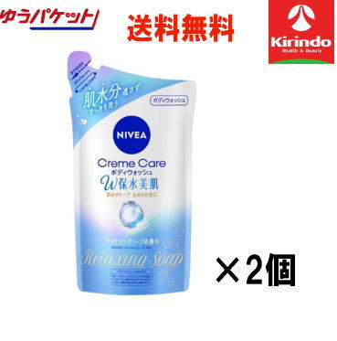 夏準備！サマーセール 'ゆうパケットで送料無料 2個セット 花王 ニベア クリームケア ボディウォッシュ W保水美肌 リラクシングソープの香り つめかえ用 350mL×2袋 ボディソープ 液体せっけん