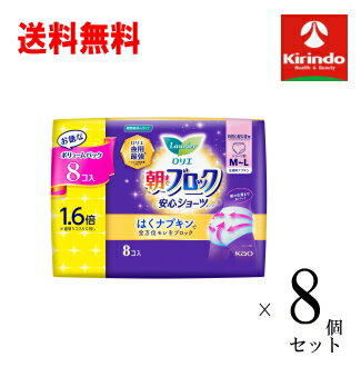 ケース販売 送料無料 8個セット(1ケース) 花王 ロリエ 朝までブロック 安心ショーツ 8枚入り×8個セット..
