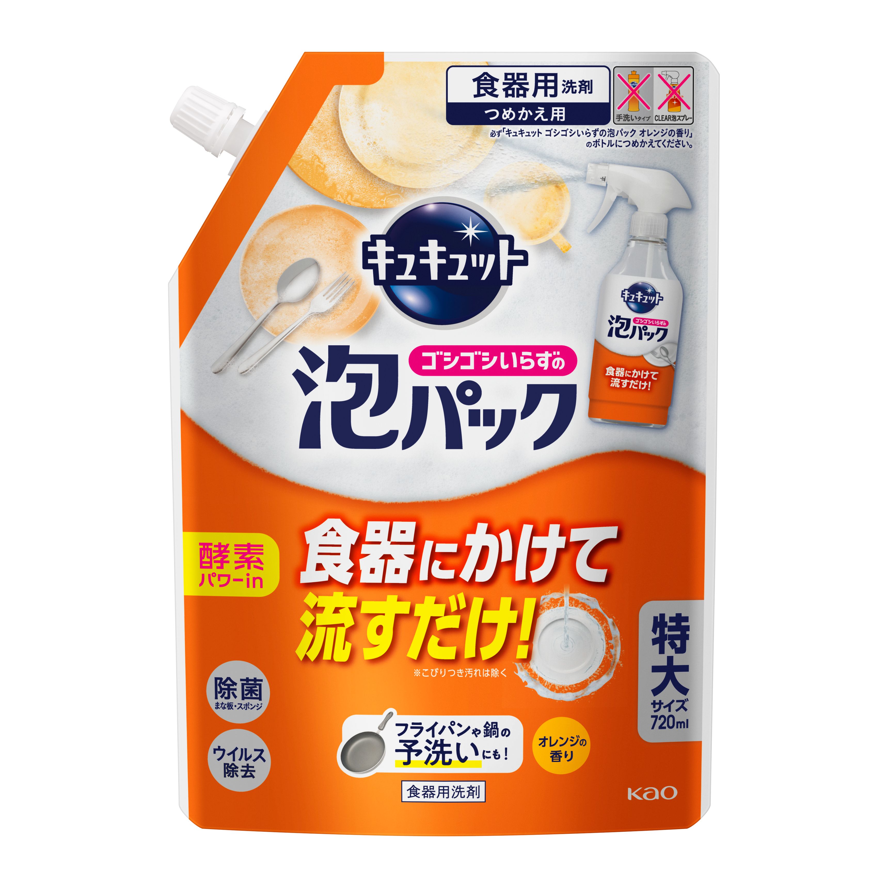 ★8/25は当店全品P+10倍※要エントリー　2025年03月31日発売 花王 キュキュット ゴシゴシいらずの泡パック オレンジの香り つめかえ用 720mL×1個 食器用洗剤