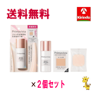 数量限定 企画品 送料無料 2個セット 花王 ソフィーナ プリマヴィスタ ファンデブーストセット（ソフィーナ プリマヴィスタ ブライトチャージ パウダー オークル05 専用ミニスポンジ付き ）×2個 プリヴィスタ sofina primavista