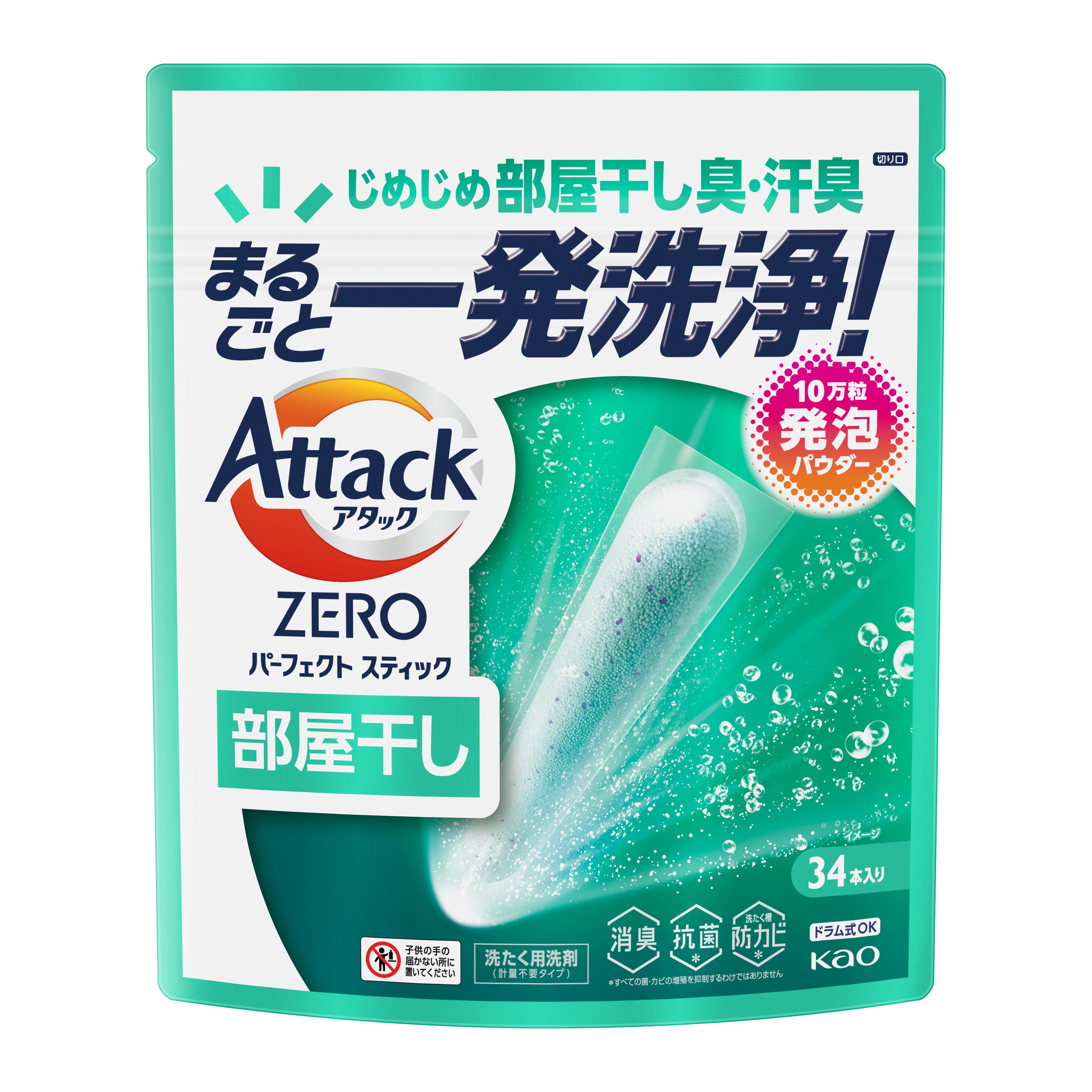 花王 アタックZERO パーフェクトスティック 部屋干し 34本入り 442g×1個 重質当用洗剤