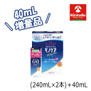 【在庫限り】40mL増量品 オフテクス バイオクレン モノケア モイスト (240mL×2本入)+40mL×1箱 レンズの表面しっとり ヒアルロン酸配合 ハード...