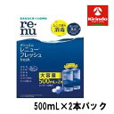 新生活応援セール 送料無料 おまけつき ボシュロム レニューフレッシュ 500ml×2本入りセット(レンズケース2個付き)×1箱 除去成分配合 ソフトコンタクト...