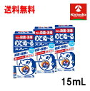 送料無料 3個セット【第3類医薬品】小林製薬 のどぬ〜る スプレー長いノズル15ml×3個 のどのーる のどの痛み 不快感 殺菌 消毒 消炎 鎮痛