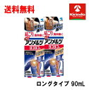 送料無料 2個セット【第3類医薬品】小林製薬 ニューアンメルツ ヨコヨコA ロング 90mL ×2個※セルフメディケーション税制対象商品