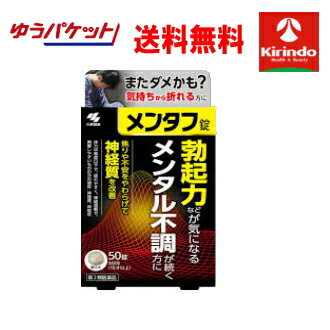 ゆうパケットで送料無料【第2類医薬品】小林製薬 メンタフ錠 5日分 50錠入り×1個 メンタル不調に
