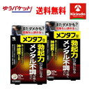 70周年創業祭 ゆうパケットで送料無料 2個セット【第2類医薬品】小林製薬 メンタフ錠 5日分 50錠入り×2個 メンタル不調に