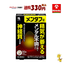 ゆうパケットで送料330円 【第2類医薬品】小林製薬 メンタフ錠 5日分 50錠入り×1個 メンタル不調に