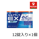 【第(2)類医薬品】 第一三共ヘルスケア ルルアタックEX12錠 ★セルフメディケーション税制対象商品 ※要メール返信 風邪薬
