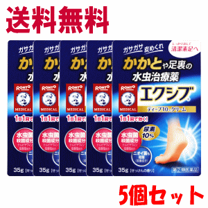 オータムセール 即日出荷 送料無料 5箱セット 【第(2)類医薬品】 ロート製薬 メンソレータム エクシブ W ディープ10クリーム 35g×5個 1日1回で効く水虫薬 ★セルフメディケーション税制対象商品 ※1注文1セットまで