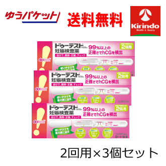 在庫のみ ゆうパケットで送料無料 3箱セット【第2類医薬品】 ロート製薬 ドゥーテスト 妊娠検査薬 HCg 2回用 (2本入)×2個セット 妊活 ドゥテストのサムネイル