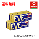 送料無料 2個セット【第(2)類医薬品】 エスエス製薬 イブクイック 頭痛薬DX 60錠入り×2個セット 解熱鎮痛剤 セルフメディケーション税制対象
