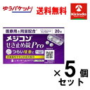 70周年創業祭III 【在庫限り】 ゆうパケットで送料無料【第2類医薬品】シオノギヘルスケア メジコンせき止め錠Pro タブレット 20錠×5個 ★セルフメディケーション税制対象商品