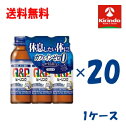ケース販売 送料無料【指定医薬部外品】キューピーコーワヒーリングドリンク 100mL×3本パック ×20個(1ケース)休息したい体に 滋養強壮 肉体疲労時の栄養...