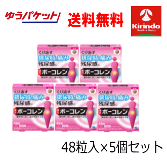 大決算セール開催 ゆうパケットで送料無料 5個セット【第2類医薬品】 小林製薬 ボーコレン 48錠入×5個..