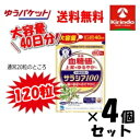 GWセール! ゆうパケットで送料無料 4個セット 大容量40日分 小林製薬の栄養補助食品(サプリメント) サラシア100 40日分(120粒)× 4個セット 血...