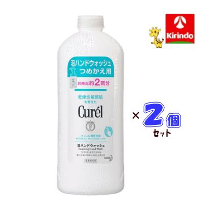 ポイント20倍 11/30(日)23:59まで 2個セット花王 キュレル 泡ハンドウォッシュつめかえ用 450mL×2個セット 医薬部外品 ハンドソープ