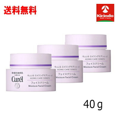 送料無料 3個セット 花王 キュレル エイジングケアシリーズフェイスクリーム 40g×3個 医薬部外品 クリーム