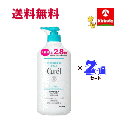 ポイント20倍 9/30(火)23:59まで 送料無料 2個セット 花王 キュレル ローション 615mL×2個セット 医薬部外品 ボディケア
