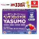 ゆうパケットで送料330円 【第(2)類医薬品】アリナミン製薬 ベンザブロック YASUMO(ヤスモ) 18錠入×1個 ★セルフメディケーション税制対象商品 ※...