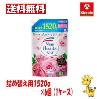 ケース販売 送料無料 6個セット 花王 ニュービーズ リュクスクラフト詰替え 1520g×6個 洗濯用洗剤 衣料用洗剤 特大サイズ 6個注文で1ケースのサムネイル