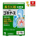 【第2類医薬品】小林製薬 ゴホナース 18錠 ★セルフメディケーション対象商品