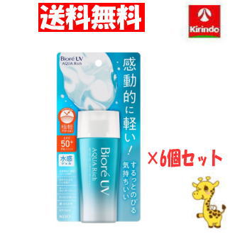 【まとめ買いで送料無料 6個セット】花王 ビオレUV アクアリッチ ウォータリージェル 70ml×6個